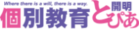 個別教育開明とぴあ